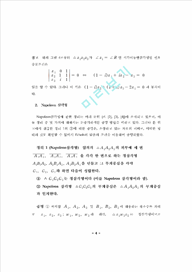 [사회과학]수학 - Napoleon 삼각형에 관한 소고.hwp